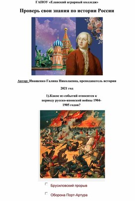 Учебный материал "Проверь свои знания по истории России"