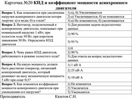Обложка для материала Тест-карточка №20 по Электротехнике и электронике