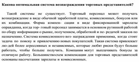 Обложка для материала Какова оптимальная система вознаграждения торговых представителей