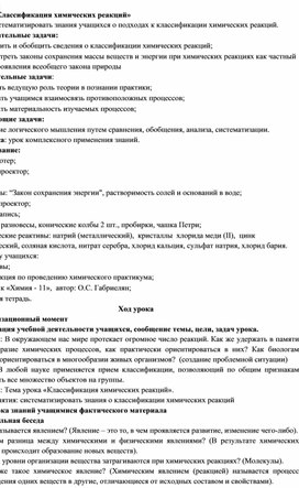 Методическая разработка урока по теме: "Классификация химических реакций"