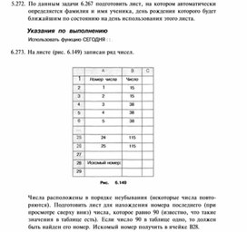 Обложка для материала Материал по информатике по Excel