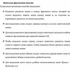 Обложка для материала Выделение фрагментов текста