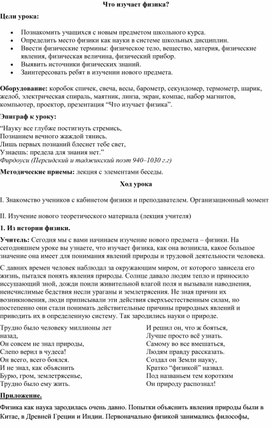 Обложка для материала открытый урок:   что изучает физика