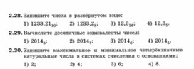 Обложка для материала Информатика._7-9кл._задачи_системы счисления 9