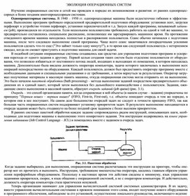 Эволюция операционных систем компьютеров различных типов