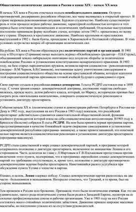 Обложка для материала "Общественно - политическое движение на рубеже 19-20 вв"