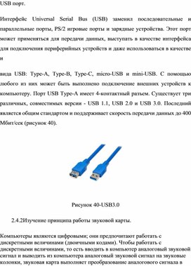 Обложка для материала USB порт.