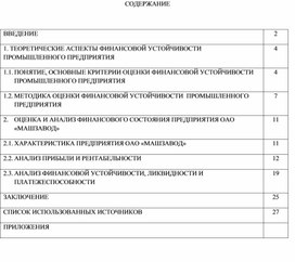 Обложка для материала Курсовая работа по МДК 04.02 Основы анализа бухгалтерской отчетности на тему: "АНАЛИЗ ФИНАНСОВОЙ УСТОЙЧИВОСТИ ОАО «МАШЗАВОД»"