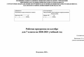 Рабочая программа по алгебре 7 класс к учебнику Ю.Н. Макарычева