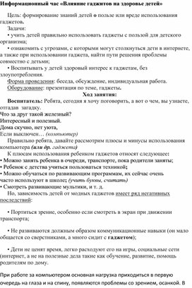 Обложка для материала Познавательное занятие "Влияние гаджетов"