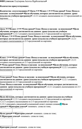 Обложка для материала Поход в магазин  за покупками