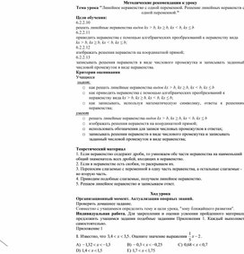 Обложка для материала 9. Линейные неравенства. Методические рекомендации к уроку