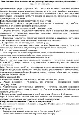 Обложка для материала Влияние семейных отношений на правонарушения среди несовершеннолетних студентов техникума