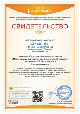 Обложка для материала Свидетельство "Методические материалы как продуктивный результат педагогической деятельности"