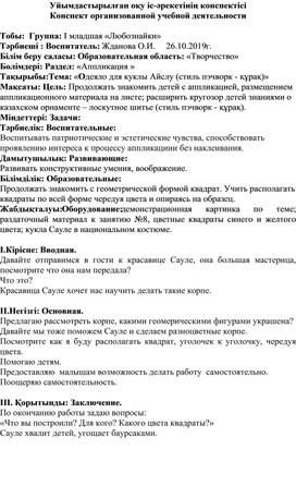 Обложка для материала Конспект организованной учебной деятельности по аппликации для детей 2-3 лет "Одеяло для Сауле"