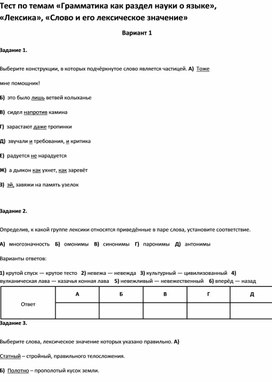 Обложка для материала Тест по темам по русскому языку