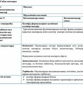Обложка для материала Келтіру формулалар3-4
