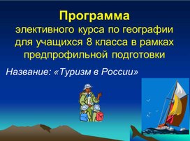 Проект "По необъятным просторам России"