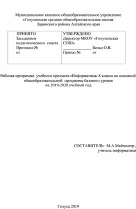 Обложка для материала Рабочая программа по информатике 8 класс к учебнику Угринович