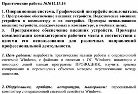 Обложка для материала Практические работы №№12,13,14