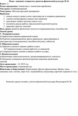 Обложка для материала Методы круговой тренировки