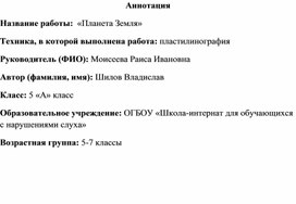Обложка для материала Планета Земля