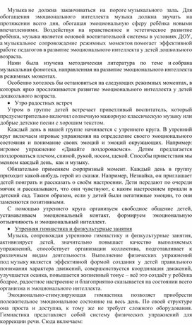 Развитие эмоционального интеллекта средствами музыки в режимных моментах