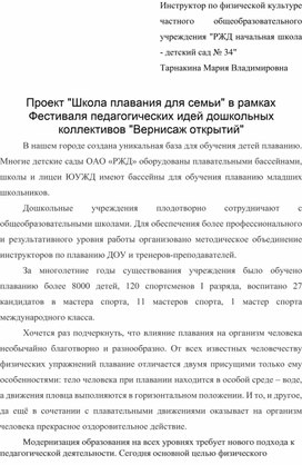 Обложка для материала Проект "Школа плавания для семьи" в рамках Фестиваля педагогических идей дошкольных коллективов "Вернисаж открытий"