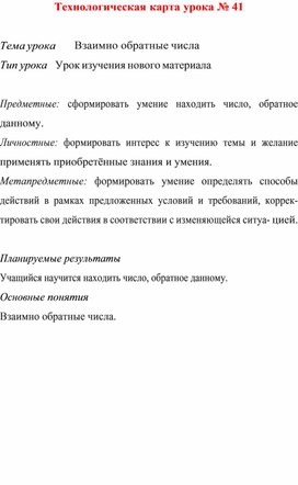 Технологическая карта урока  по  математике