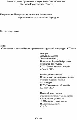 Проект. Сновидения и цветовой код в произведениях русской литературы XIX века