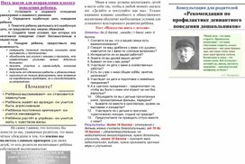 Обложка для материала Рекомендации по профилактике девиантного поведения дошкольников