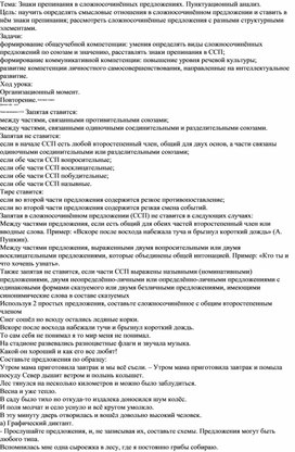 Обложка для материала Знаки препинания в сложносочинённых предложениях. Пунктуационный анализ.