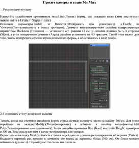 Обложка для материала Пролет камеры в сцене 3ds Max