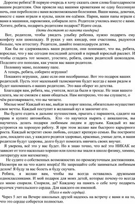 Слова классного руководителя родителям и детям на Выпускном в 11 классе