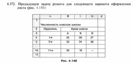 Материал по информатике  задание и упражнения по Excel