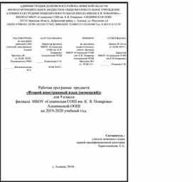 Рабочая программа предмета "Второй иностранный язык (немецкий)" для 9 класса к учебнику Немецкий язык / Alles klar авторы Радченко О.А., Хебелер Г., Стёпкин Н.П.