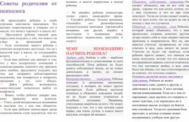 Творческая работа по спецкурсу "Психология" на тему: "Как учить ребенка...", уч-цы 11А кл, Гуняшева Екатерина