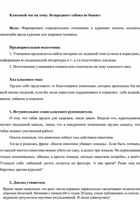 Обложка для материала Безвредного табака не бывает