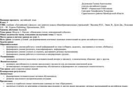 Конспект урока английского языка  "Письмо. Написание статьи, описывающей событие".