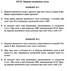 Обложка для материала Уроки по физике самостоятельная работа  для 11 классов