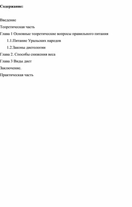 Творческий проект "Правильное питание" (8 класс, технология)