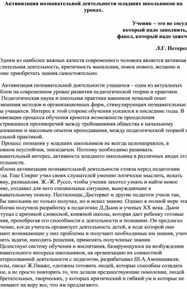 Обложка для материала Активизация познавательной деятельности младших школьников на уроках.