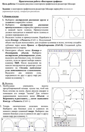 Обложка для материала Практическая работа «Векторная графика»