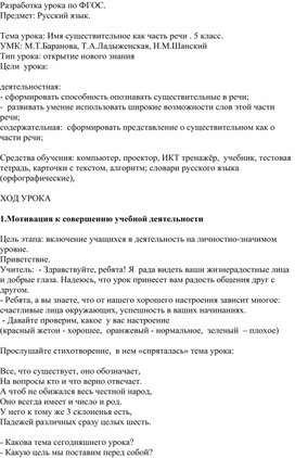 Конспект урока по русскому языку 5 класс по теме " Имя существительное"