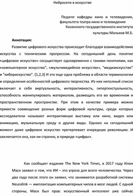 Обложка для материала Нейросети в искусстве
