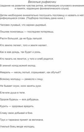 Обложка для материала Веселые рифмочки