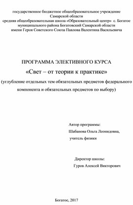 Электив "Свет - от теории к практике"