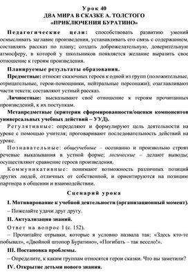 Обложка для материала Урок 40 Два мира в сказке А. Толстого «Приключения Буратино»