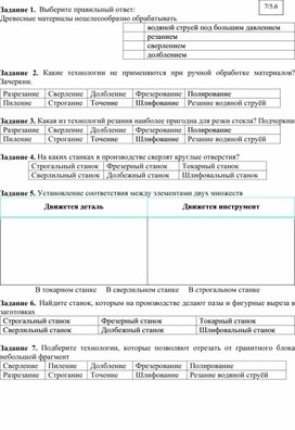 Производственные технологии обработки конструкционных материалов резанием