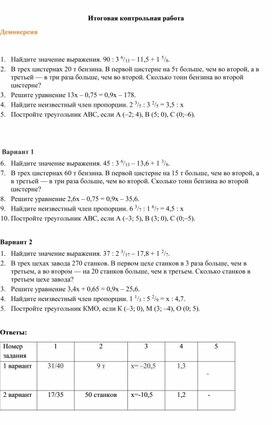 Обложка для материала Итоговая контрольная работа 6